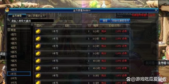 DNF游戏中,出售哪种石头能换取最多金币攻略指南 DNF游戏中,出售哪种石头能换取最多金币攻略指南