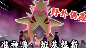 宝可梦大集结：班基拉斯技能全解析及最新战斗策略揭秘