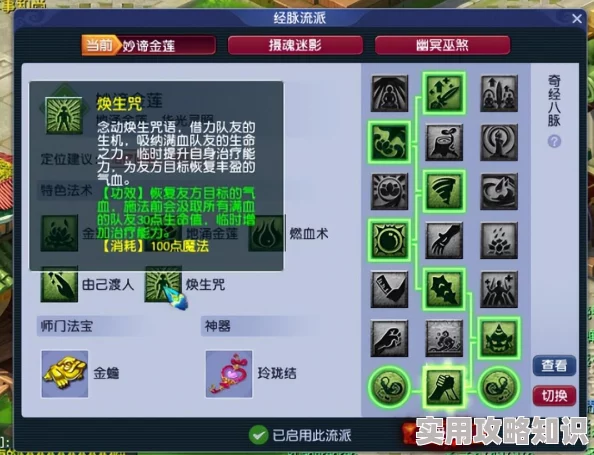 2025年梦幻西游无底洞经脉点法攻略：最新技能搭配与加点技巧