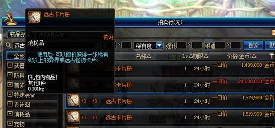 DNF摸金攻略：揭秘当前版本哪个卡片最值钱及新地图掉落情报